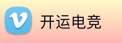开运电竞 logo